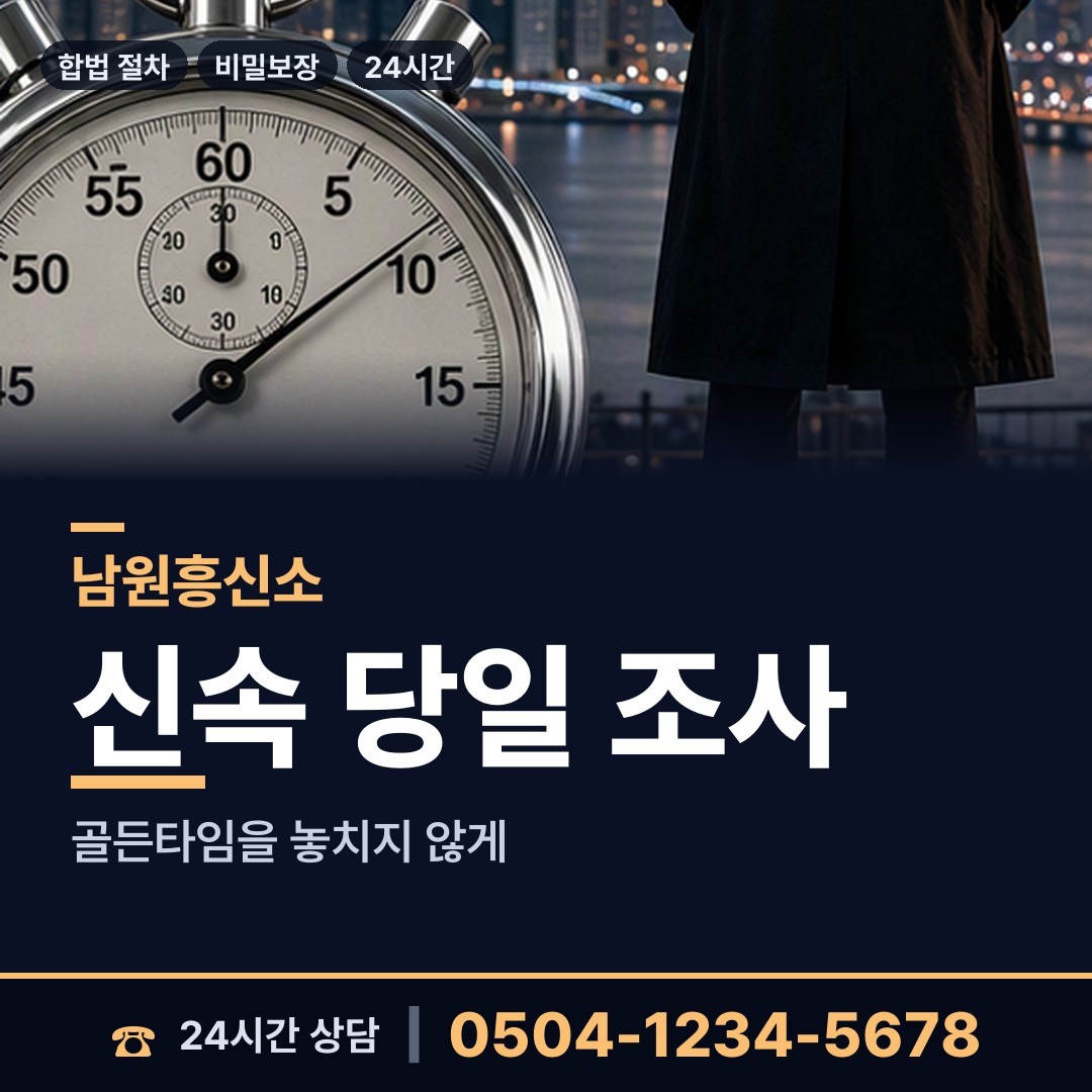남원 덕과면 민간조사업체 상담 안내